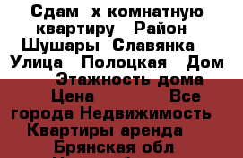 Сдам 2х комнатную квартиру › Район ­ Шушары (Славянка) › Улица ­ Полоцкая › Дом ­ 11 › Этажность дома ­ 9 › Цена ­ 14 000 - Все города Недвижимость » Квартиры аренда   . Брянская обл.,Новозыбков г.